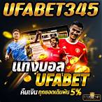 เดิมพัน บอล ufapro888 ออนไลน์
